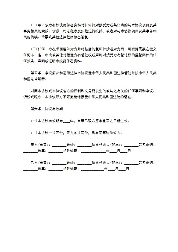 公司业务技术资料保密协议书