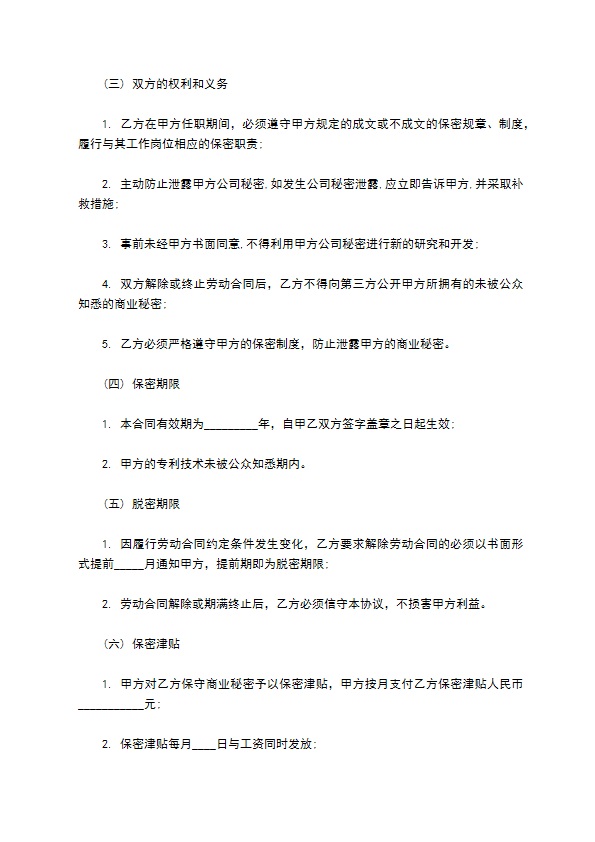 公司企业技术保密合同