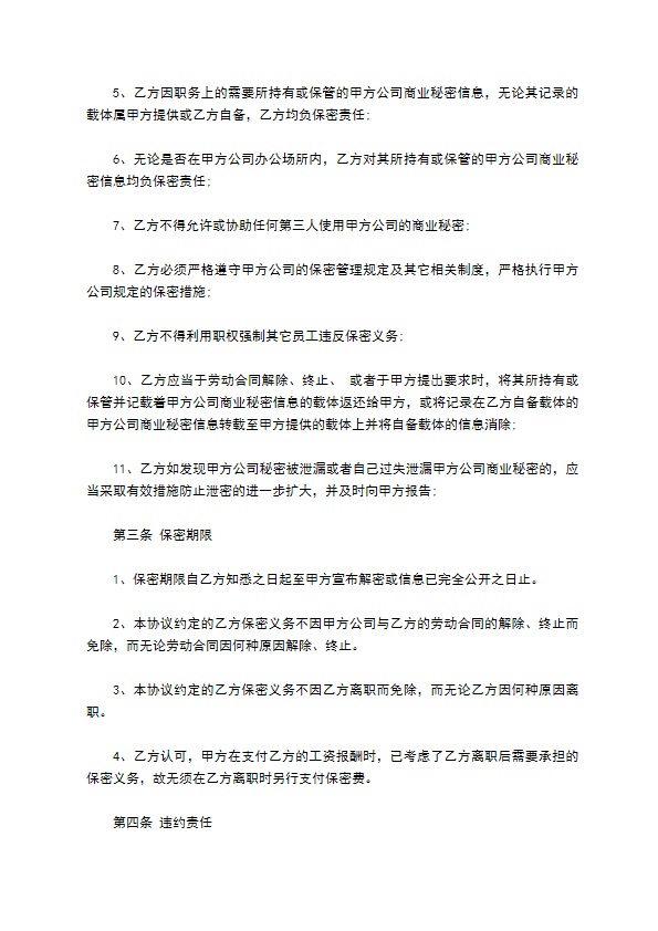 公司信息保密协议书