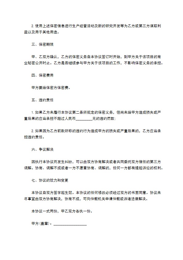 公司信息保密及竞业限制协议书