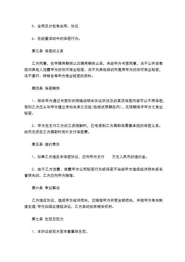 公司出纳事务所保密协议书