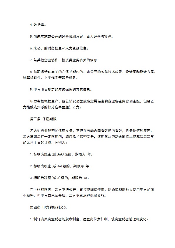 公司商业秘密保密合同书