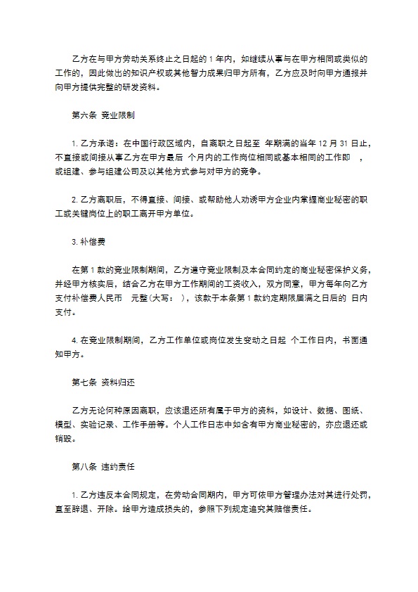 公司商业秘密保密合同书