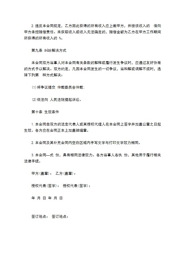 公司商业秘密保密合同书