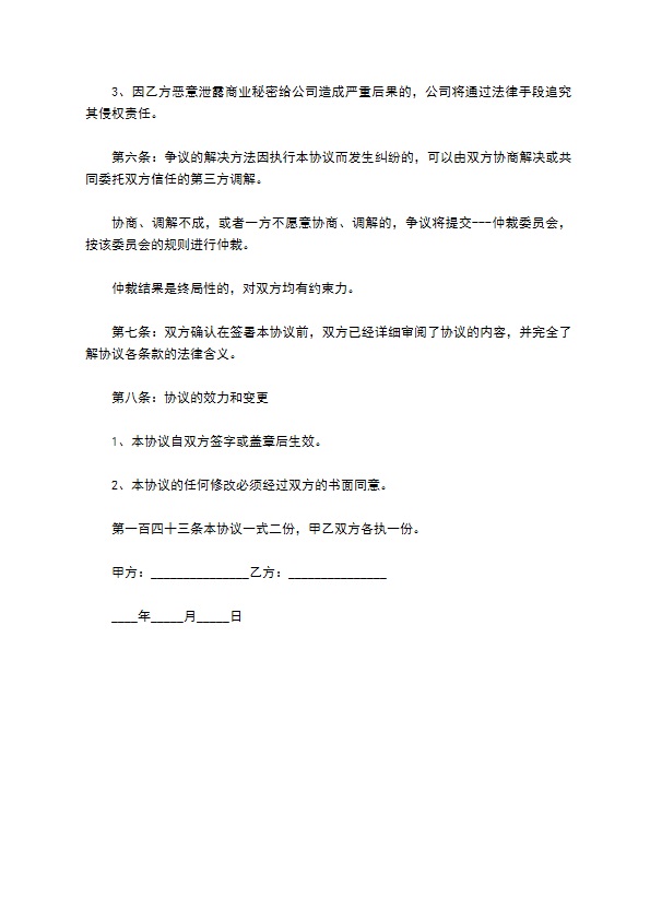 公司并购重组保密协议书197