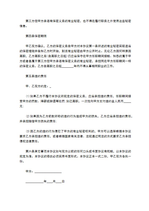 公司文件保密协议书范本