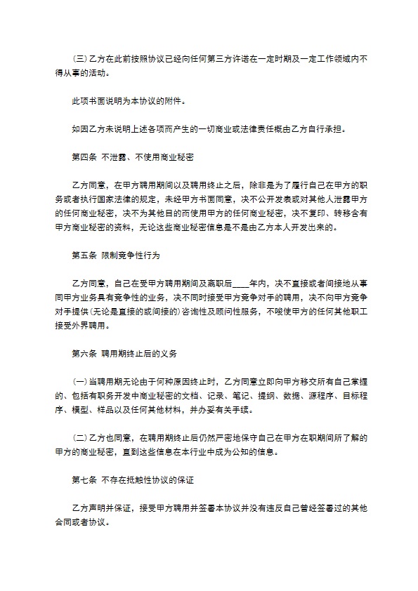 公司聘用员工知识产权保密合同书