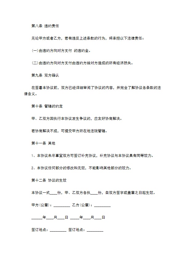 公司聘用员工知识产权保密合同书