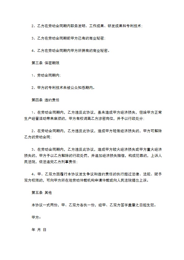 公司高层管理保密协议 公司高层管理保密协议