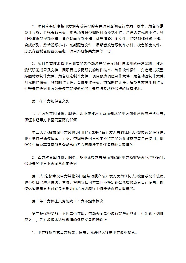 动画公司保密协议书 动画公司保密协议书