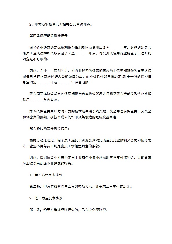 动画公司保密协议书 动画公司保密协议书