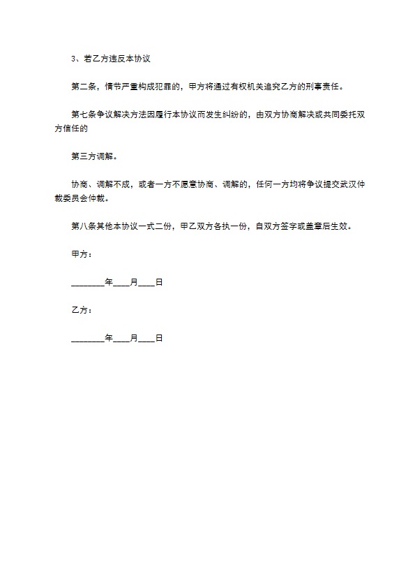 动画公司保密协议书 动画公司保密协议书