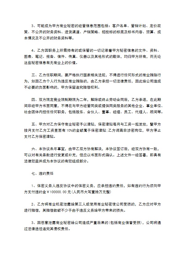 医药行业保密协议范文