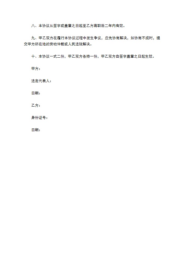 医药行业保密协议范文