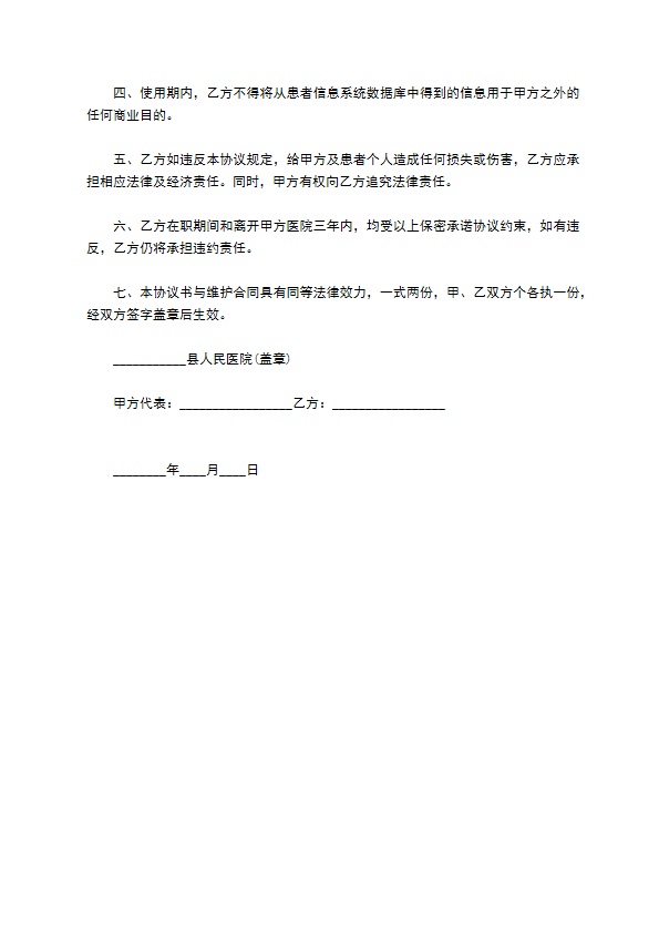 医院献血保密协议书 医院献血保密协议书