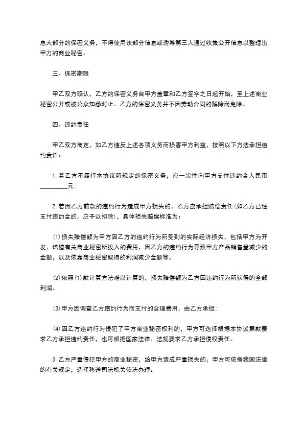 员工商业保密协议 员工商业保密协议