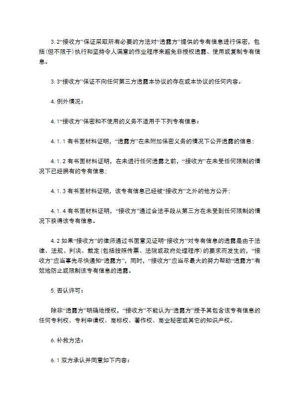 员工商业秘密保密协议实用版