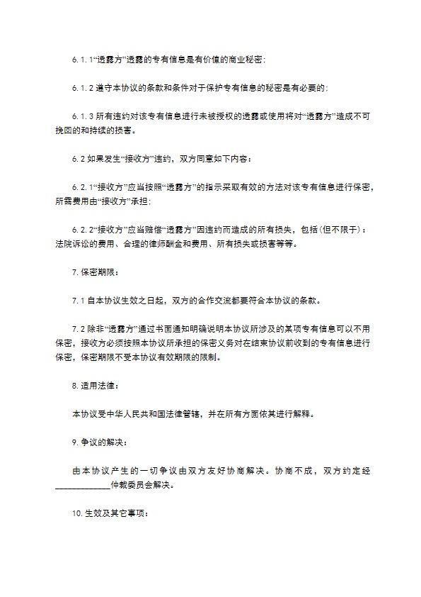 员工商业秘密保密协议实用版