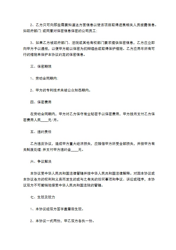 商业公司股东保密协议