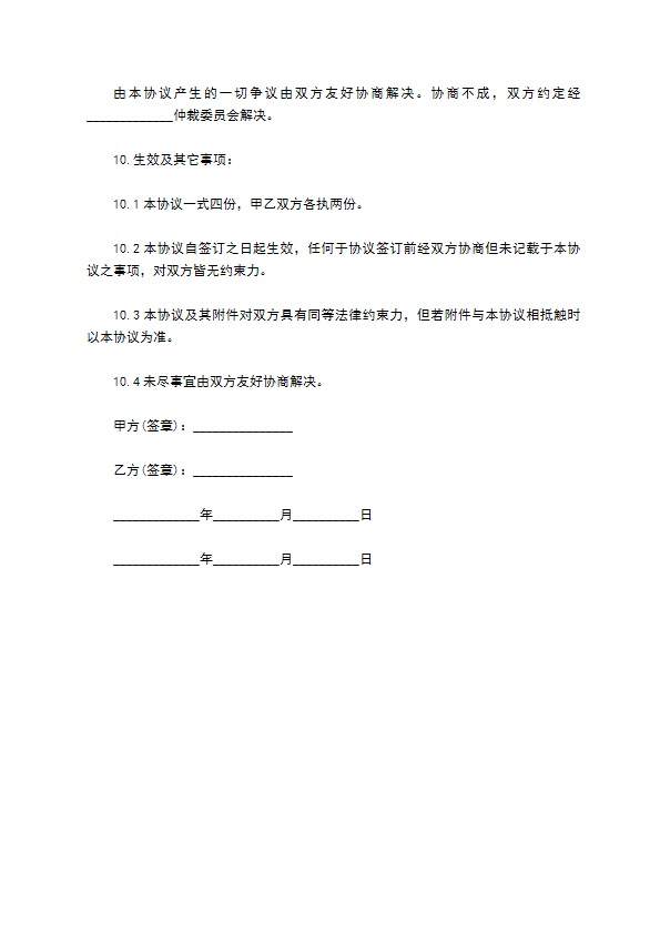 商业及技术保密协议的模板 商业及技术保密协议的模板