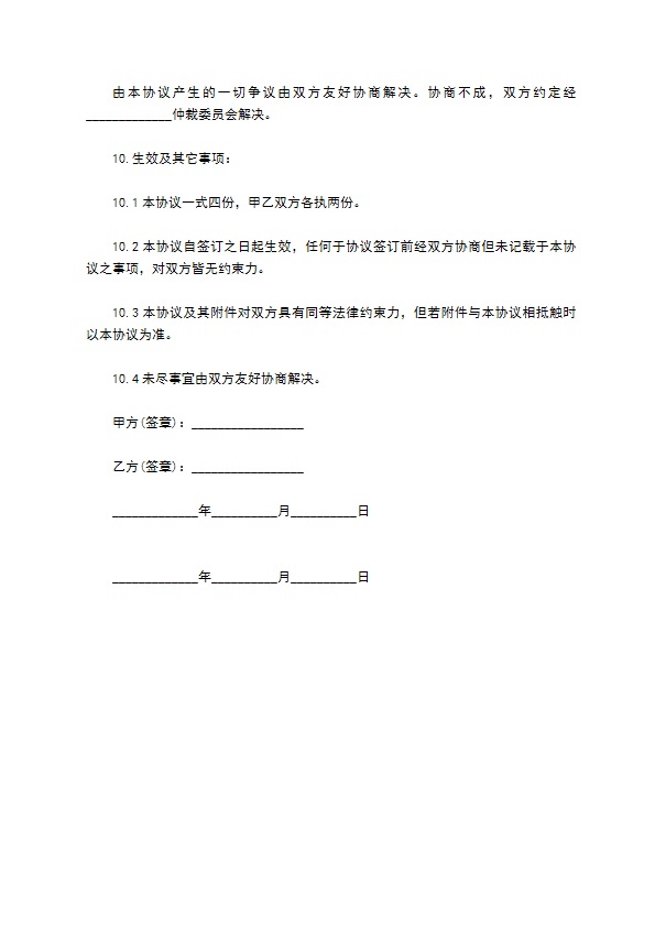 商业及技术保密协议的范文 商业及技术保密协议的范文