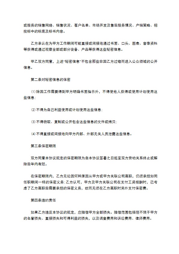 安全保密协议范本 安全保密协议范本