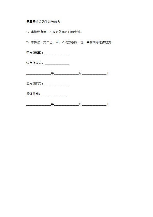安全保密协议范本 安全保密协议范本