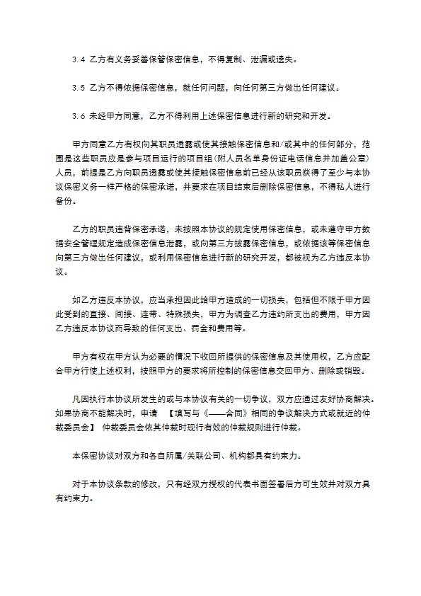 客户信息安全保密协议书 客户信息安全保密协议书