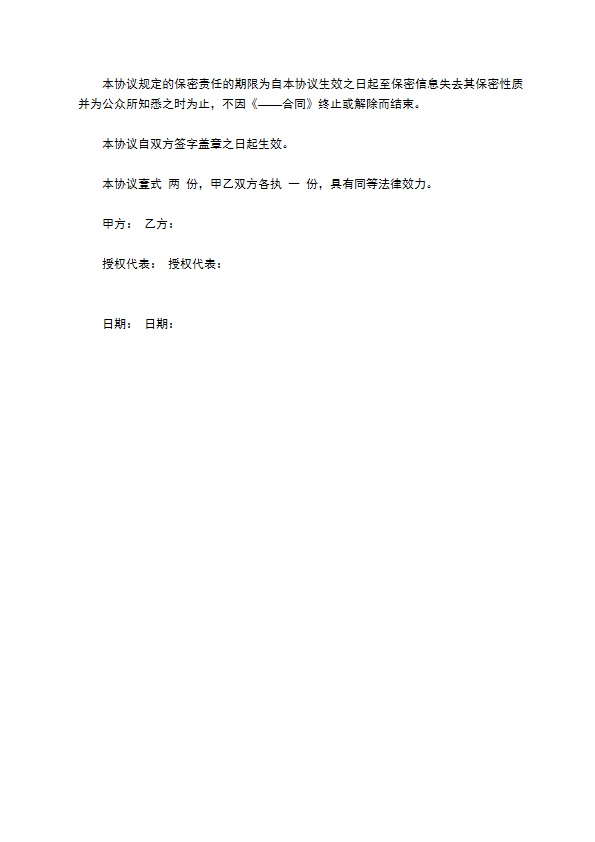 客户信息安全保密协议书 客户信息安全保密协议书