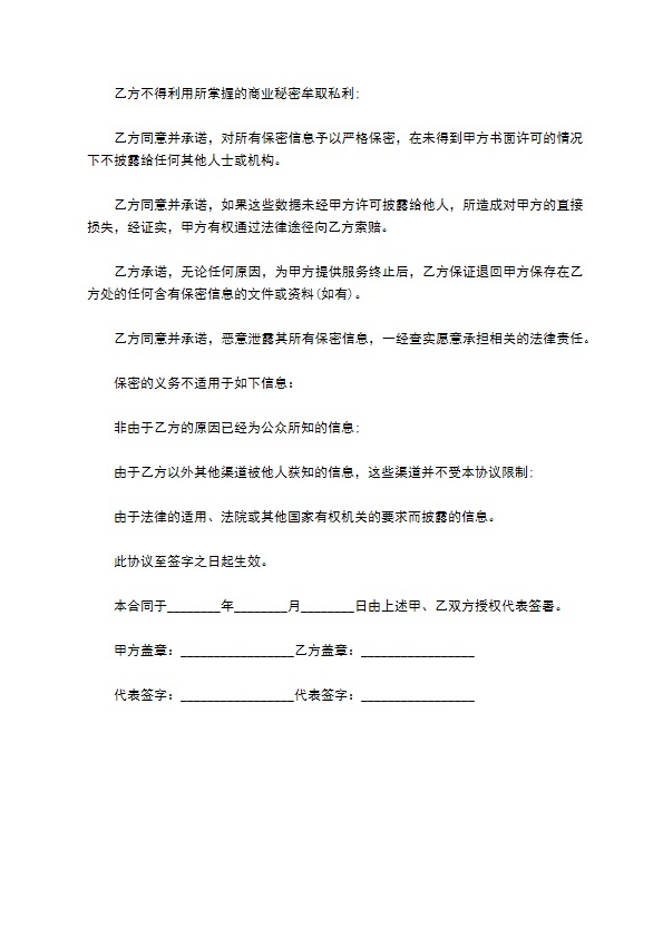 客户信息的保密协议范文