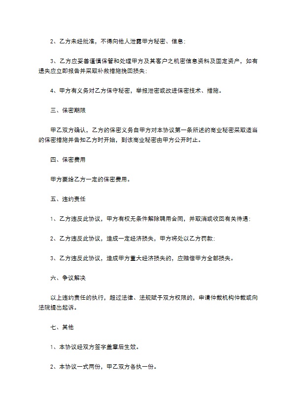 广告公司技术保密协议 广告公司技术保密协议