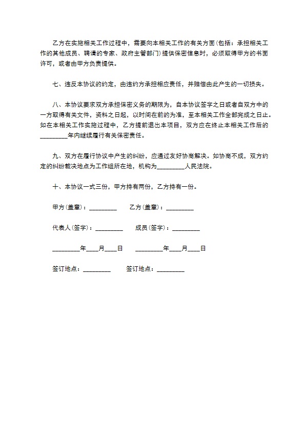 技术信息和技术资料保密协议书