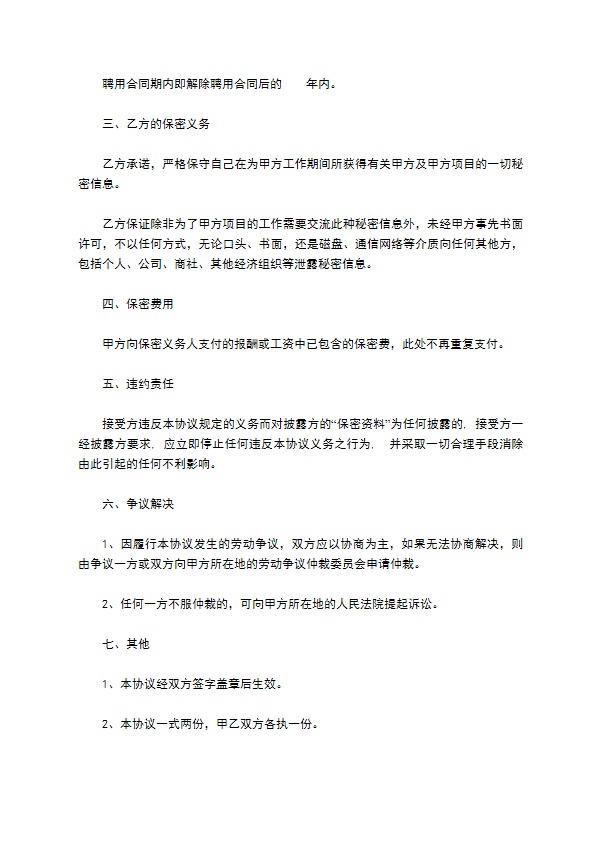 技术信息和资源保密协议