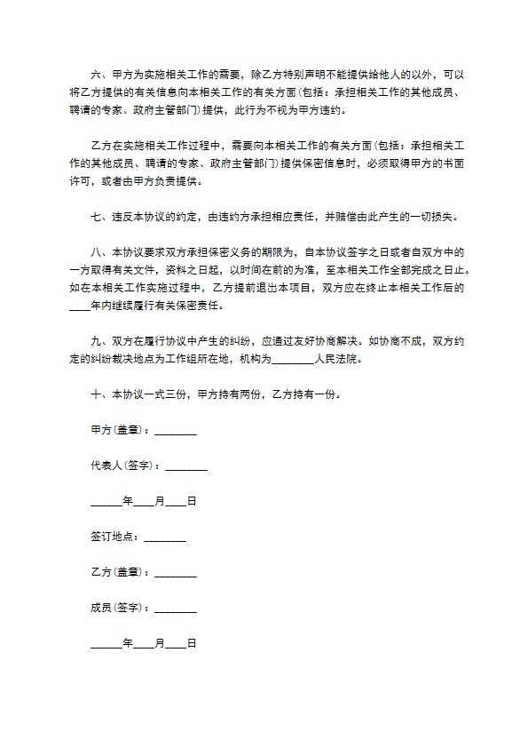 技术信息技术资料保密协议