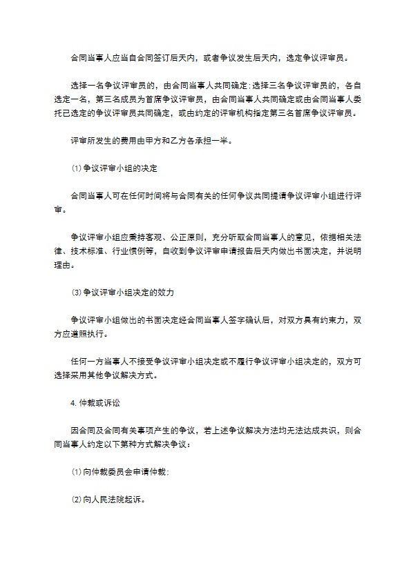 技术开发科技公司商业秘密保密协议