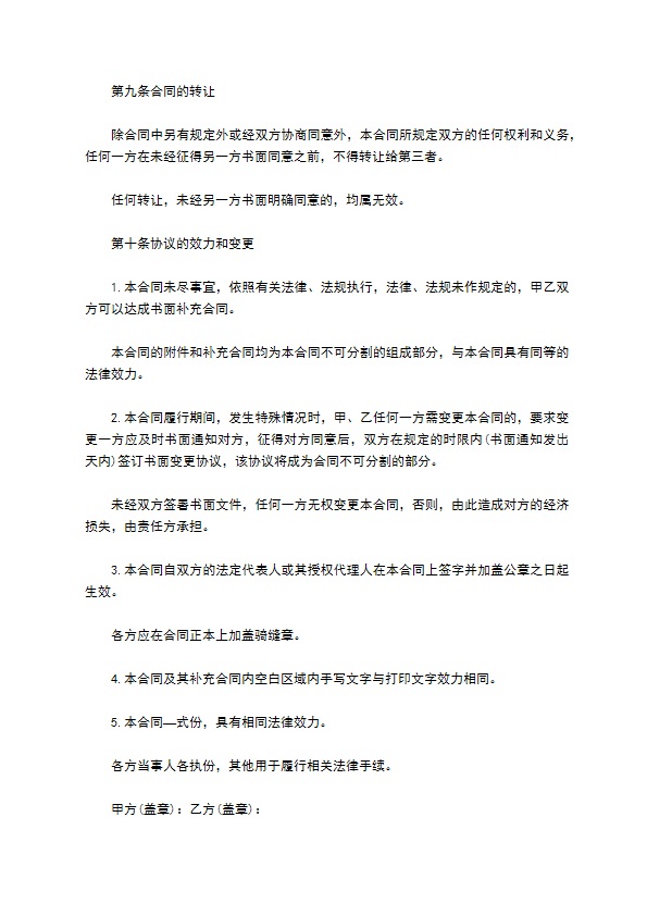 技术开发科技公司商业秘密保密协议