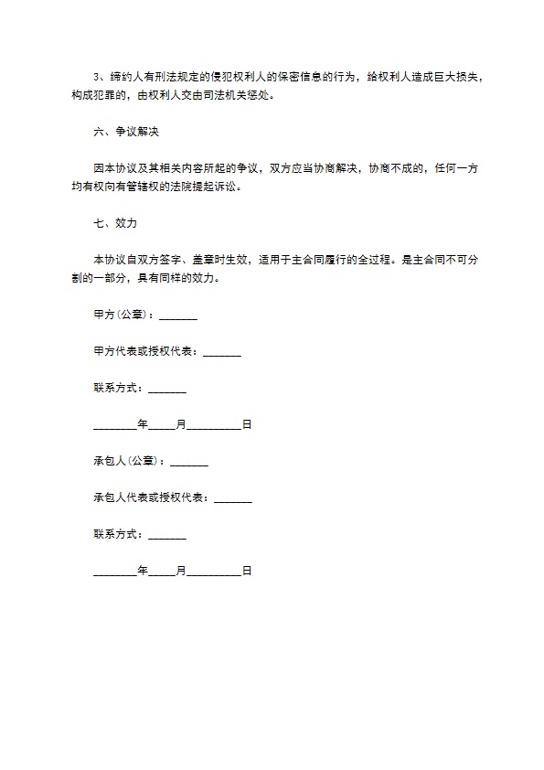 技术秘密及商业秘密保密协议