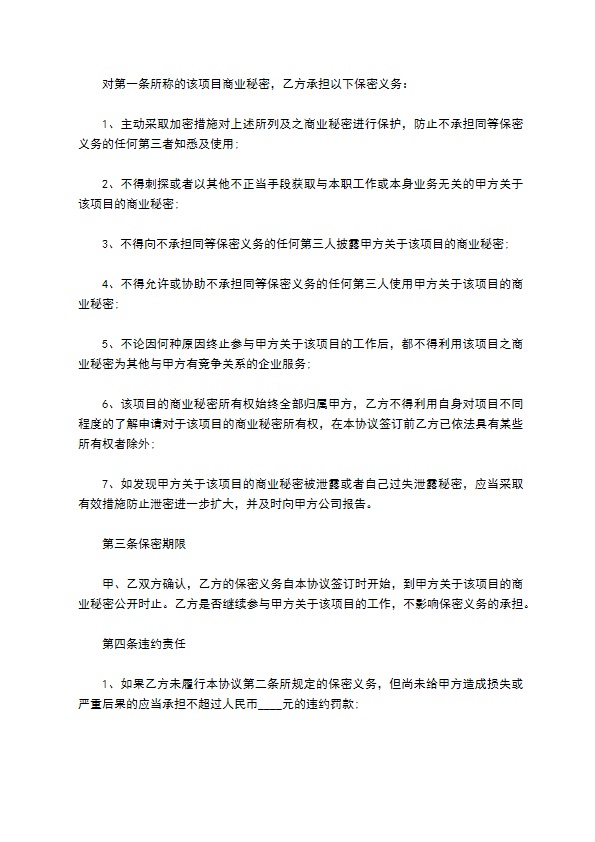 投资公司保密协议书
