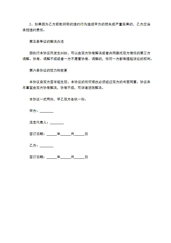 投资公司保密协议书