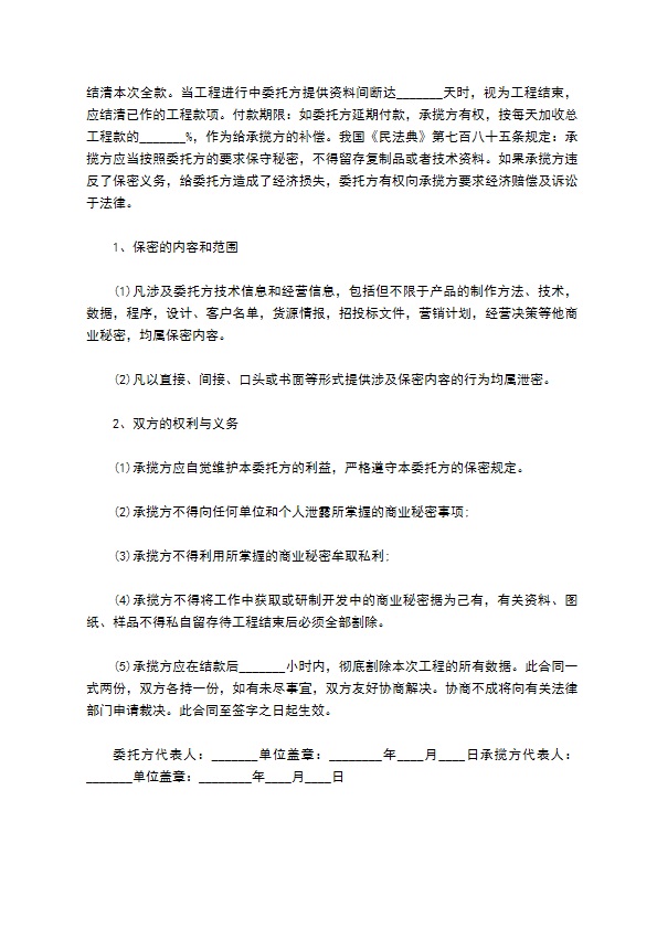 数据录入数据保密工程协议书 数据录入数据保密工程协议书