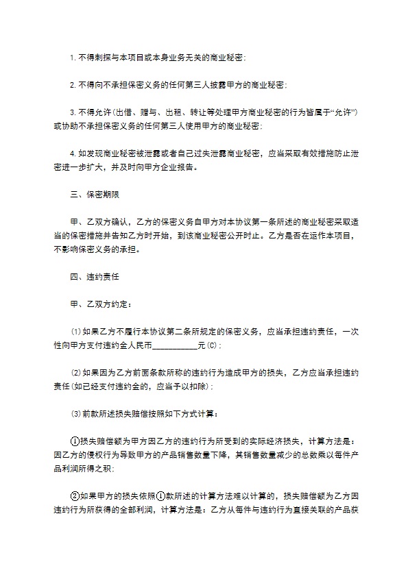 最新通用员工商业秘密保密协议