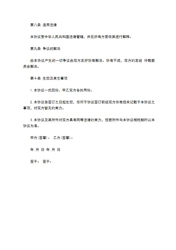 民营建筑公司商业技术保密协议书