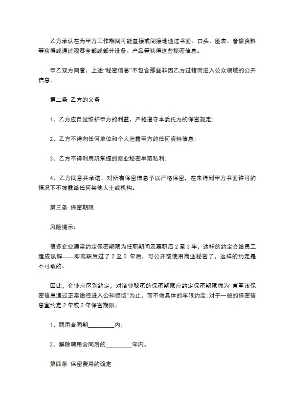 汽车店员工保密协议书 汽车店员工保密协议书
