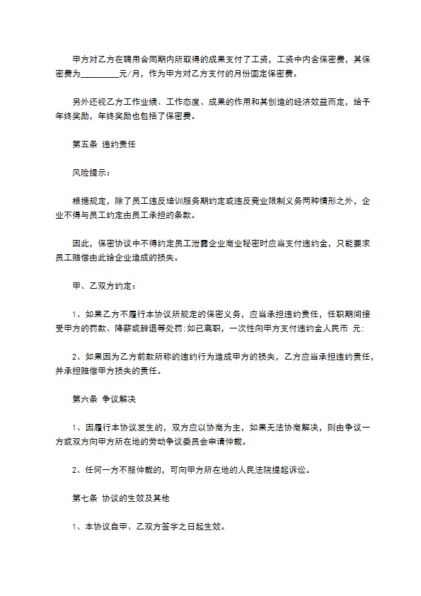 汽车店员工保密协议书 汽车店员工保密协议书