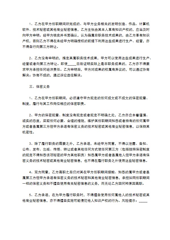 游戏公司保密协议书