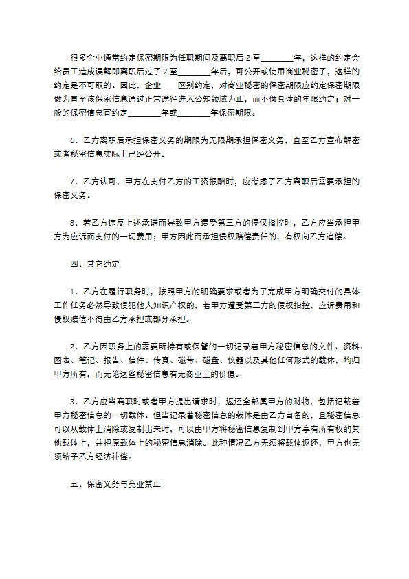 游戏公司保密协议书