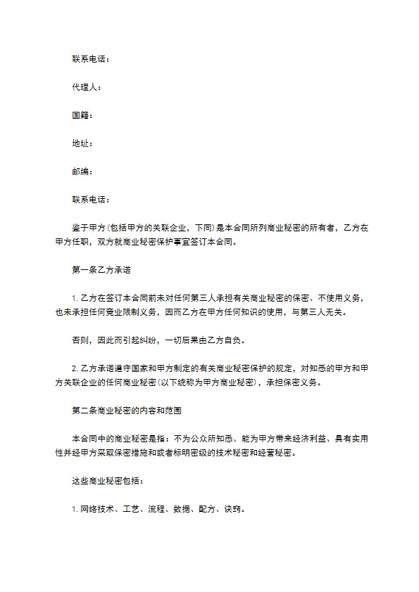 游戏公司商业秘密保密合同