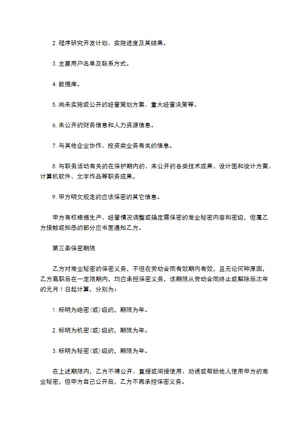 游戏公司商业秘密保密合同