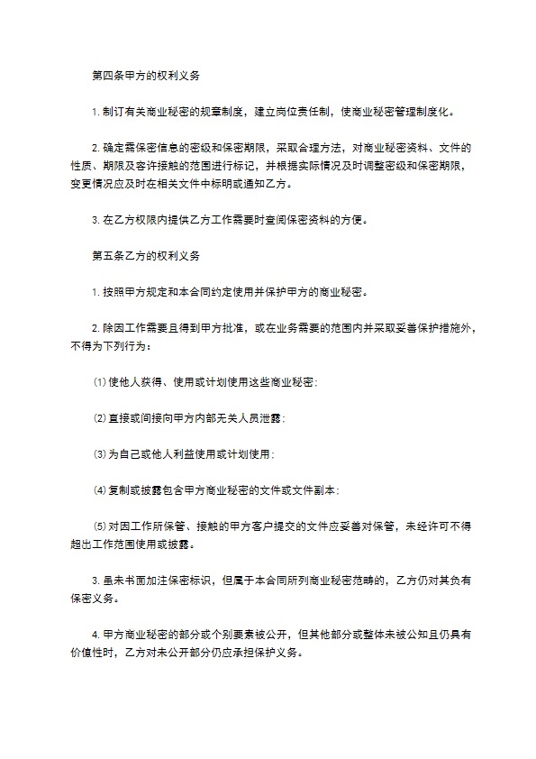 游戏公司商业秘密保密合同