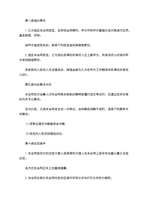 游戏公司商业秘密保密合同